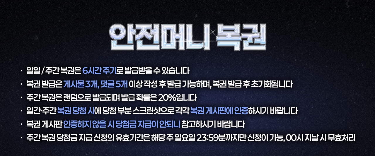 안전머니  복권